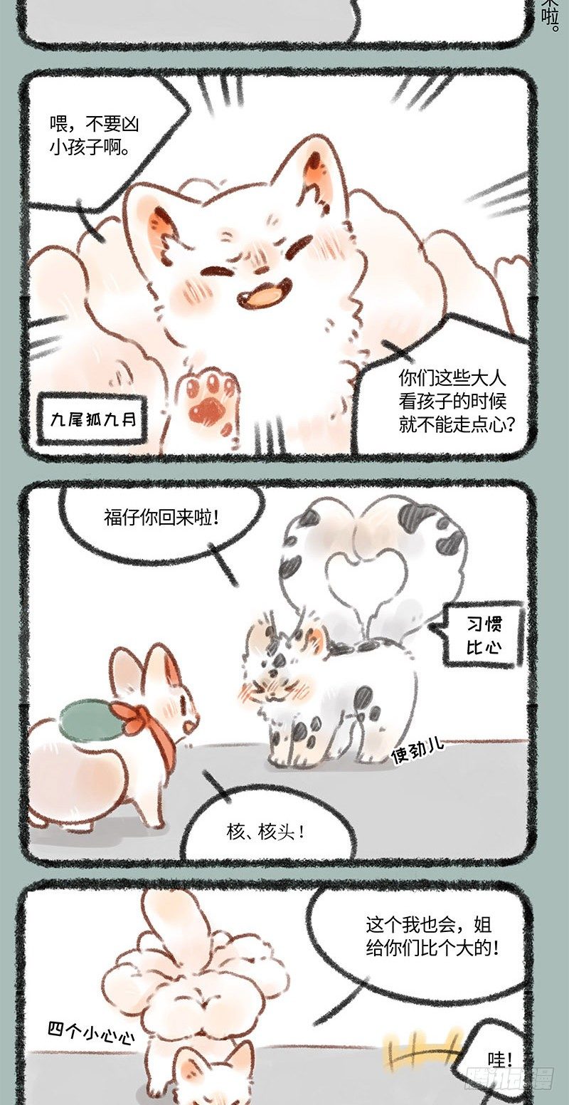 有兽焉韩漫全集-这是哪家搞笑漫出来的狐狸？无删减无遮挡章节图片 