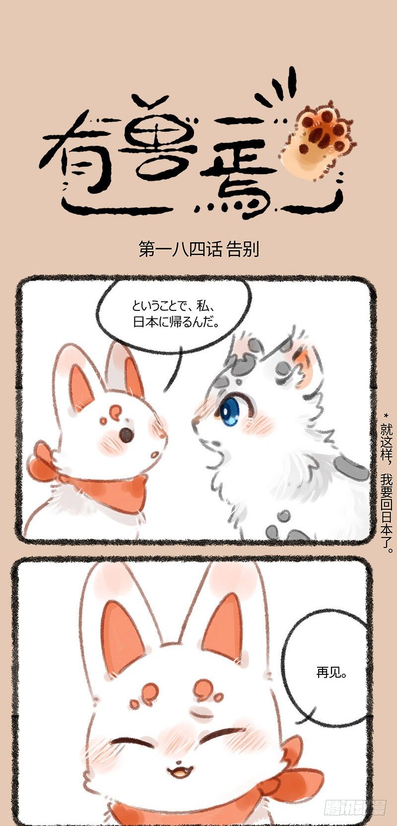 有兽焉韩漫全集-哭鼻子的神兽无删减无遮挡章节图片 