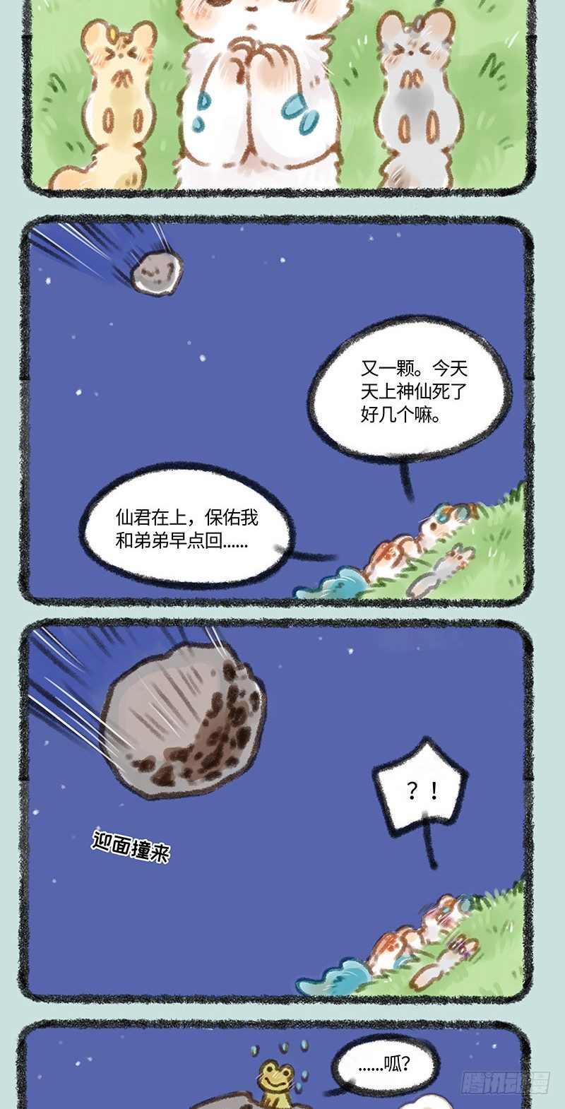 有兽焉韩漫全集-流星来了！无删减无遮挡章节图片 