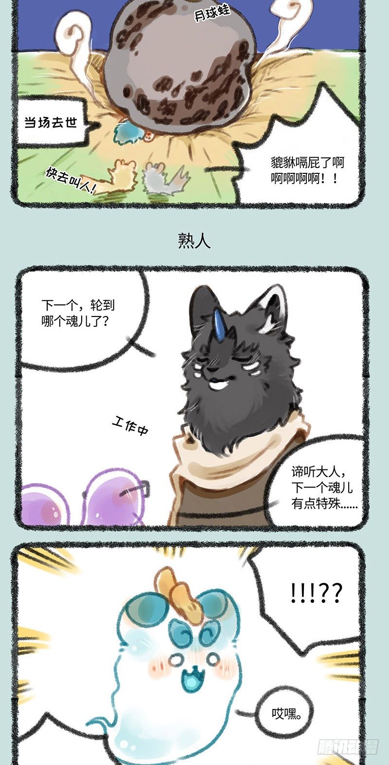 有兽焉韩漫全集-流星来了！无删减无遮挡章节图片 