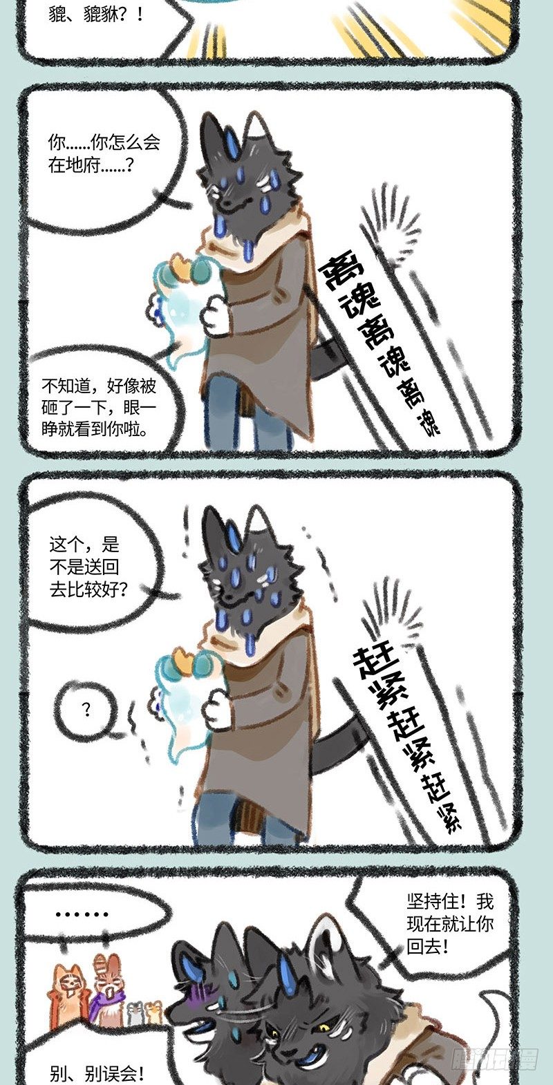 有兽焉韩漫全集-流星来了！无删减无遮挡章节图片 