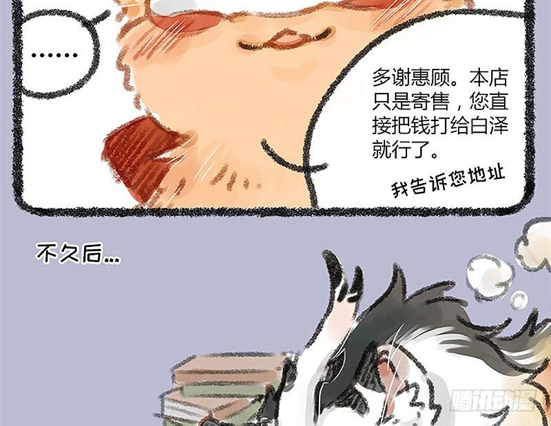 有兽焉韩漫全集-山穷水尽疑无路，白泽枕头治头秃无删减无遮挡章节图片 