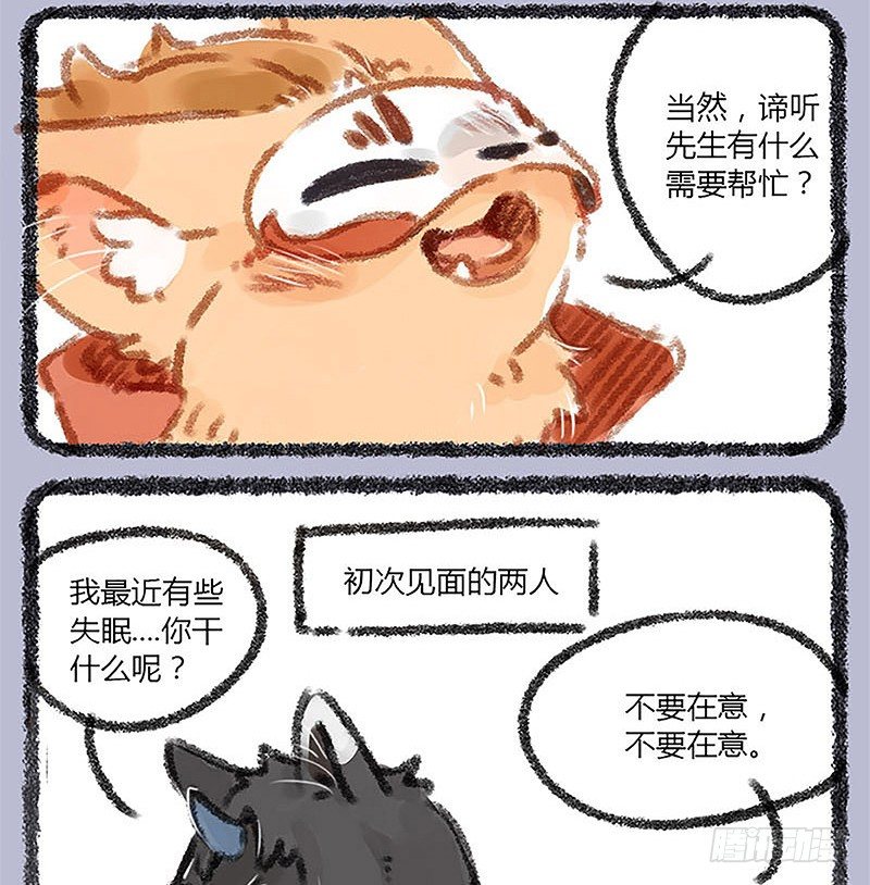 有兽焉韩漫全集-山穷水尽疑无路，白泽枕头治头秃无删减无遮挡章节图片 