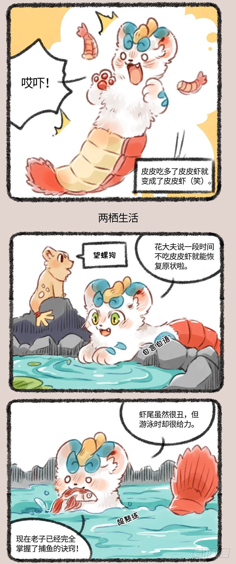 有兽焉韩漫全集-“皮皮”虾和皮皮“虾”无删减无遮挡章节图片 