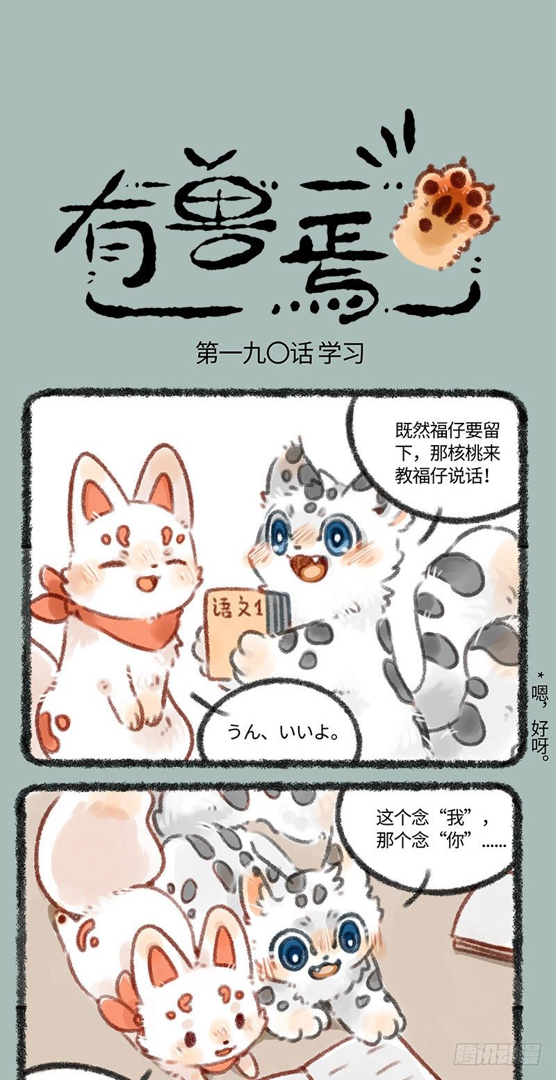 有兽焉韩漫全集-好朋友，小伙伴无删减无遮挡章节图片 