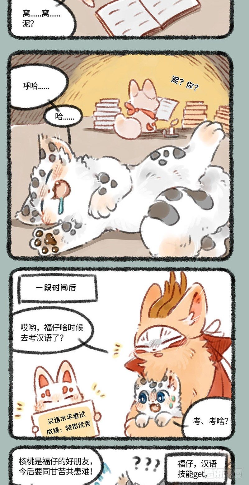 有兽焉韩漫全集-好朋友，小伙伴无删减无遮挡章节图片 