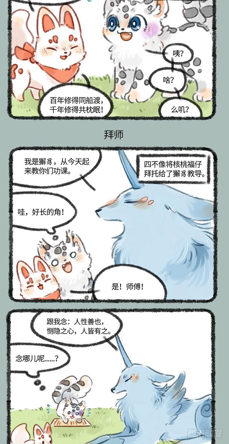 有兽焉韩漫全集-好朋友，小伙伴无删减无遮挡章节图片 