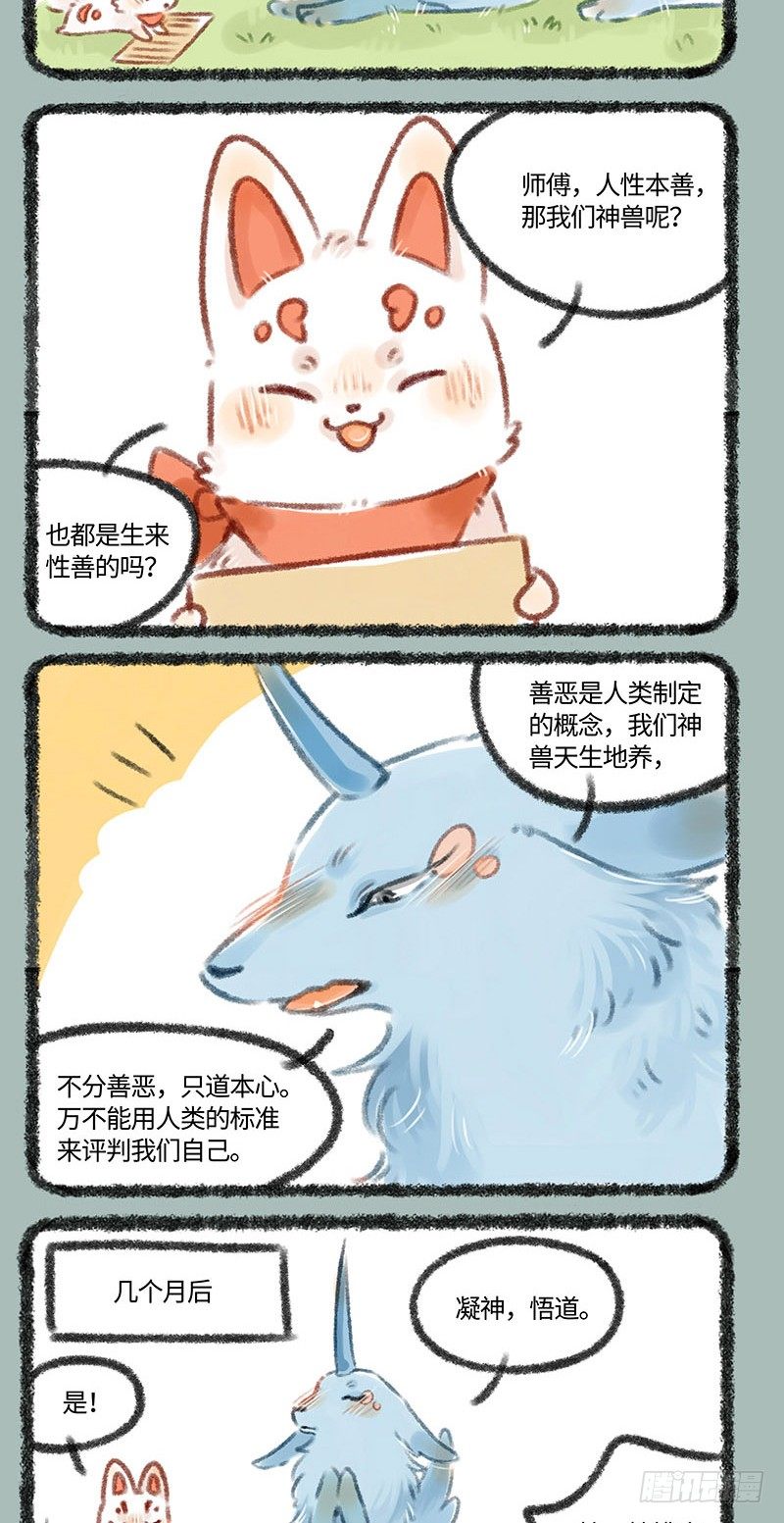 有兽焉韩漫全集-好朋友，小伙伴无删减无遮挡章节图片 