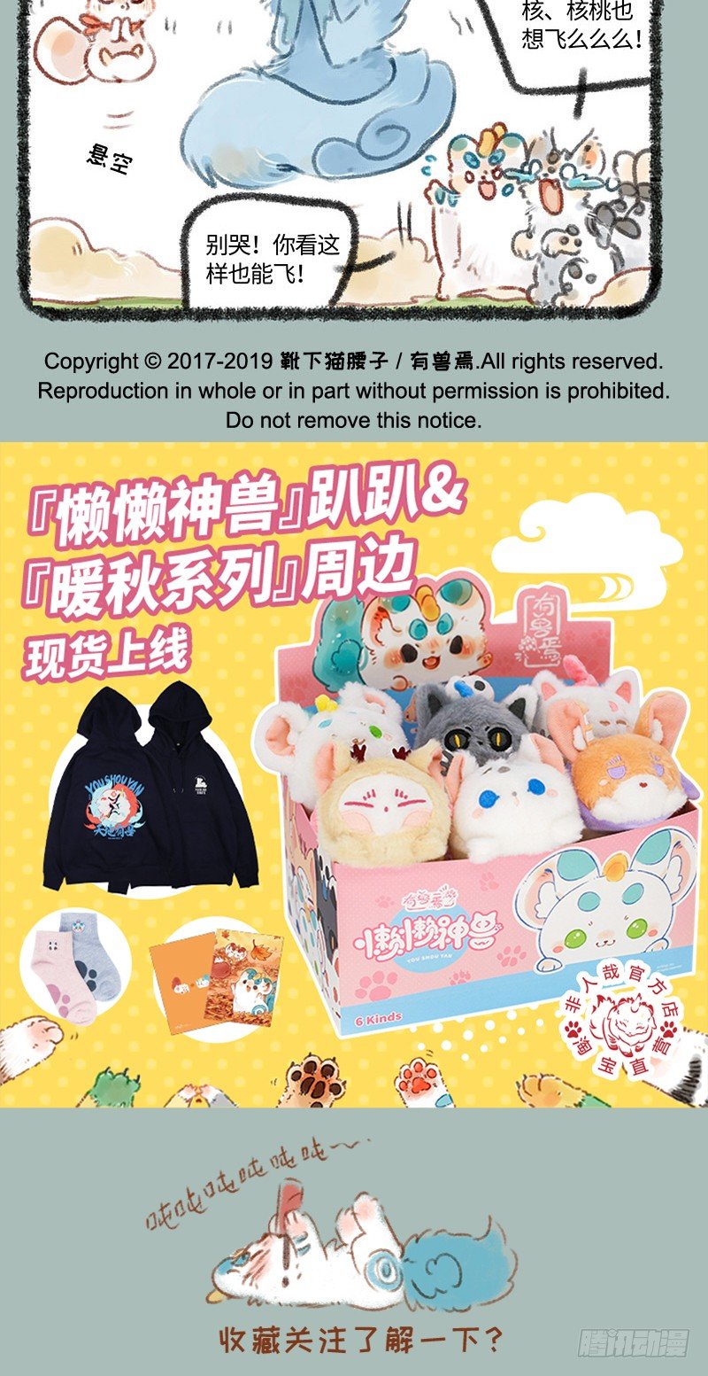 有兽焉韩漫全集-好朋友，小伙伴无删减无遮挡章节图片 