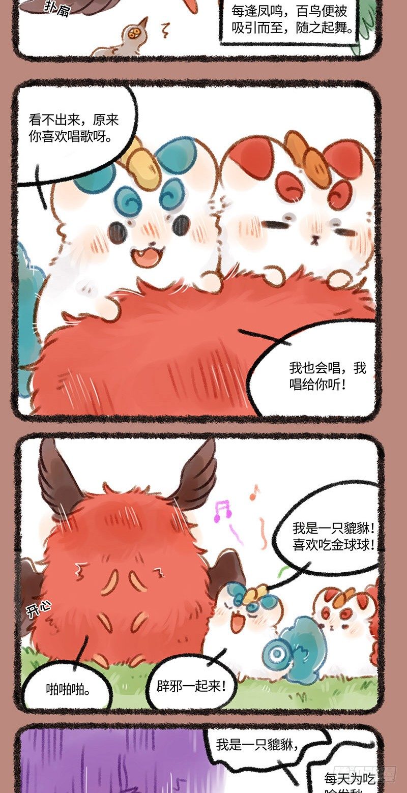 有兽焉韩漫全集-新的小伙伴加入啦无删减无遮挡章节图片 
