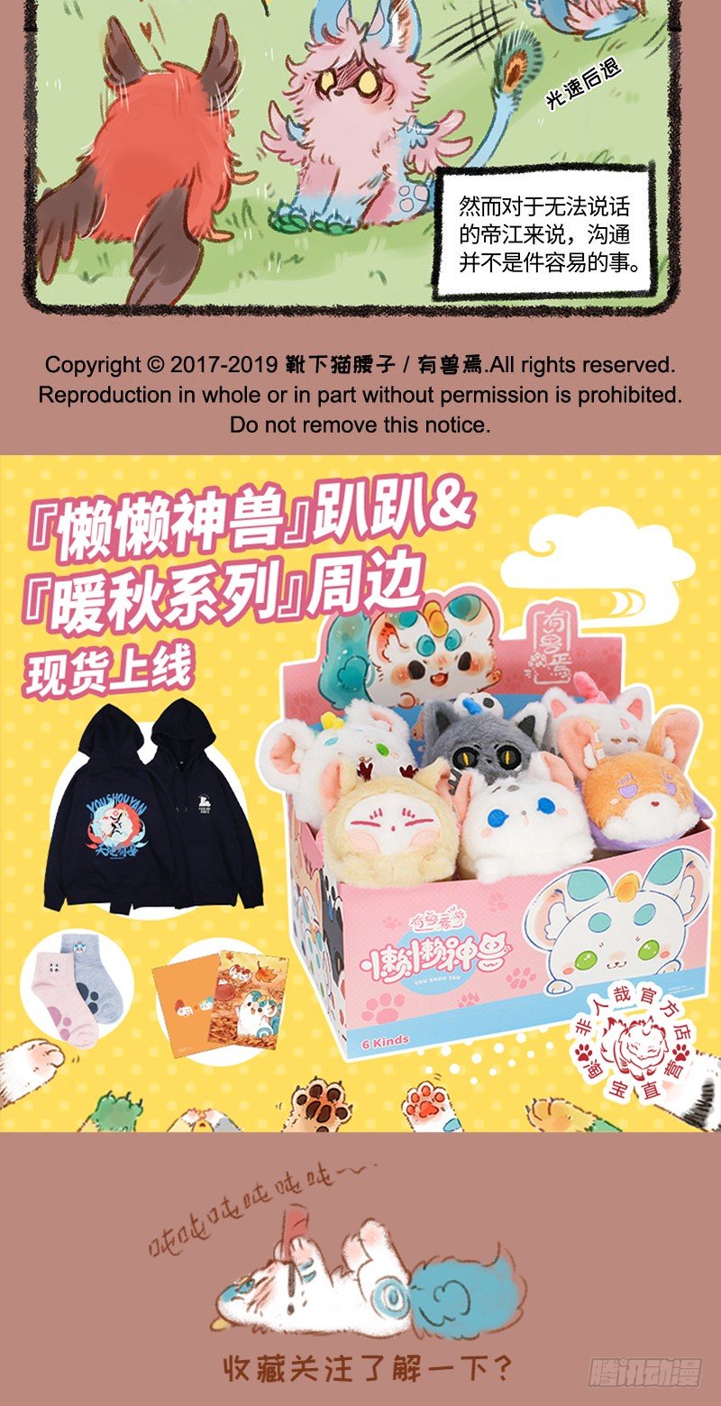 有兽焉韩漫全集-新的小伙伴加入啦无删减无遮挡章节图片 