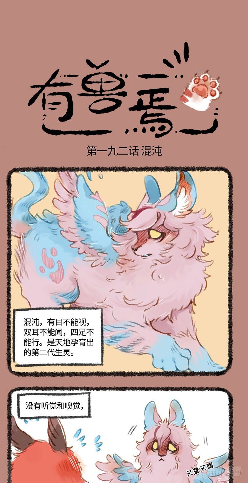 有兽焉韩漫全集-当神兽还是个球……无删减无遮挡章节图片 