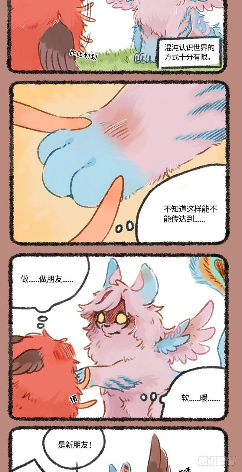 有兽焉韩漫全集-当神兽还是个球……无删减无遮挡章节图片 
