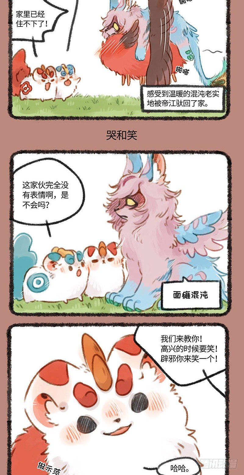 有兽焉韩漫全集-当神兽还是个球……无删减无遮挡章节图片 