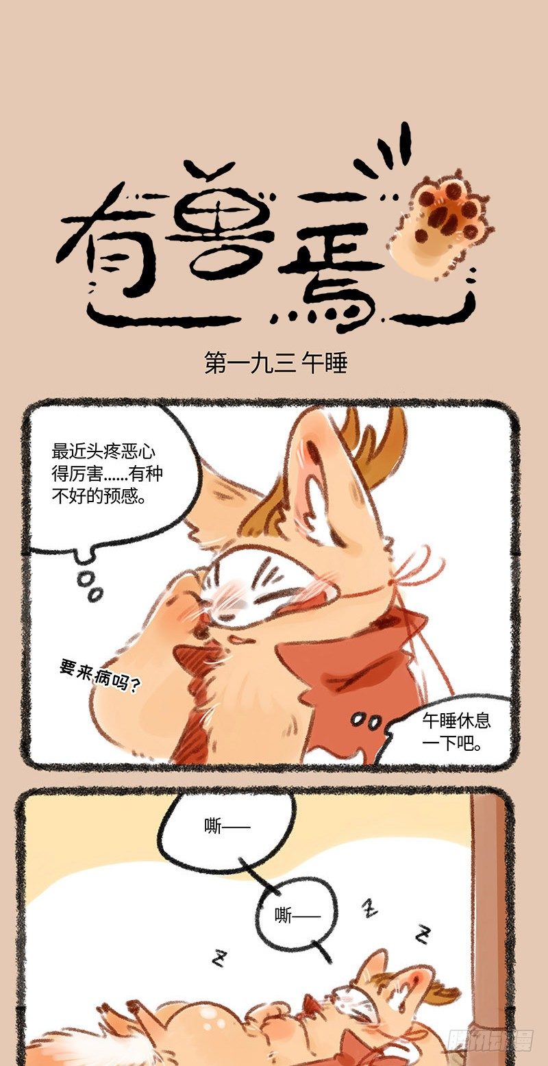 有兽焉韩漫全集-die！！！无删减无遮挡章节图片 