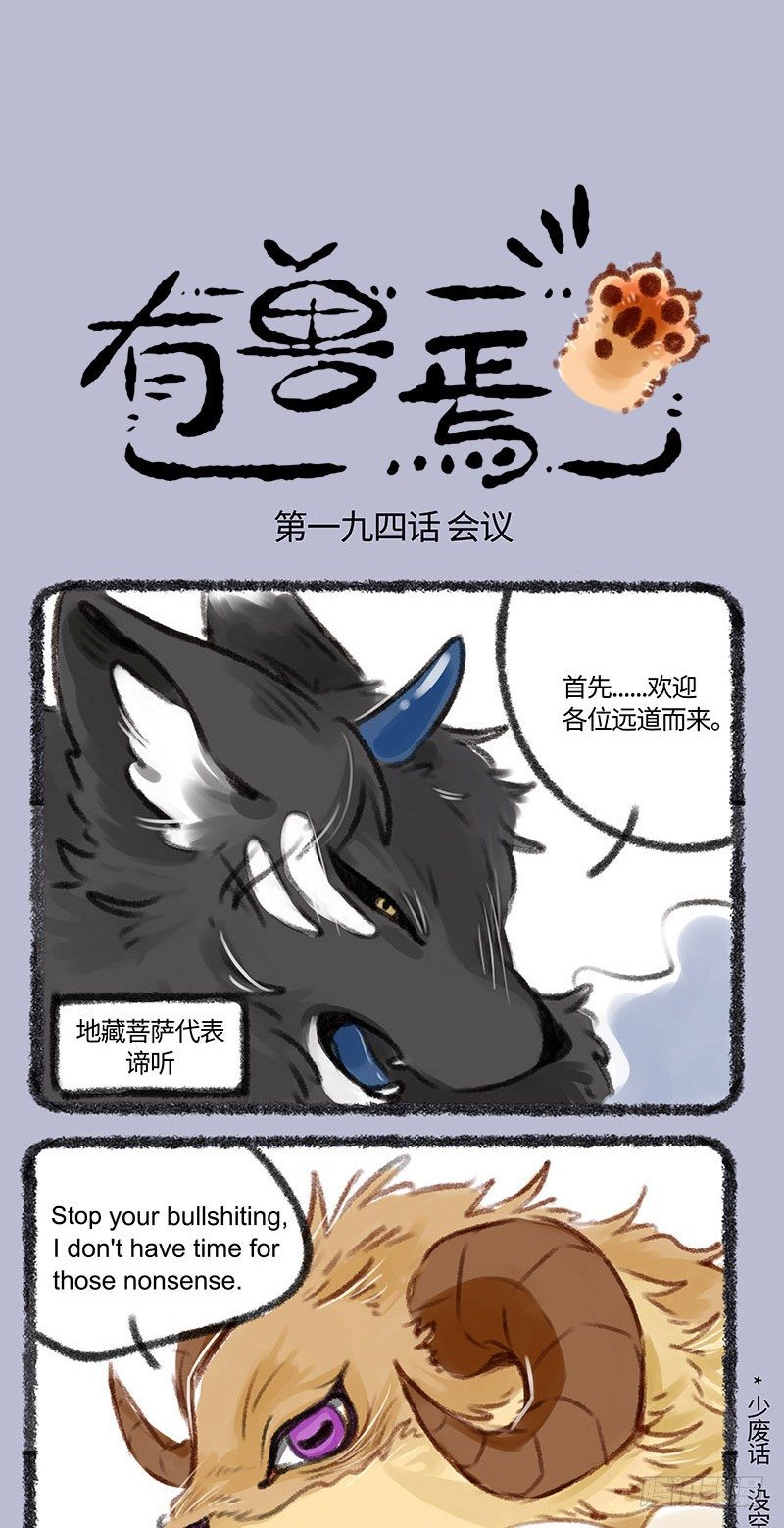 有兽焉韩漫全集-全球地狱峰会，开启无删减无遮挡章节图片 