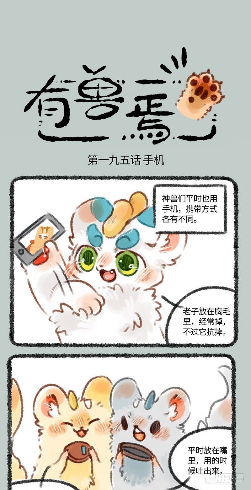有兽焉韩漫全集-剧透的不行！！不OK！无删减无遮挡章节图片 