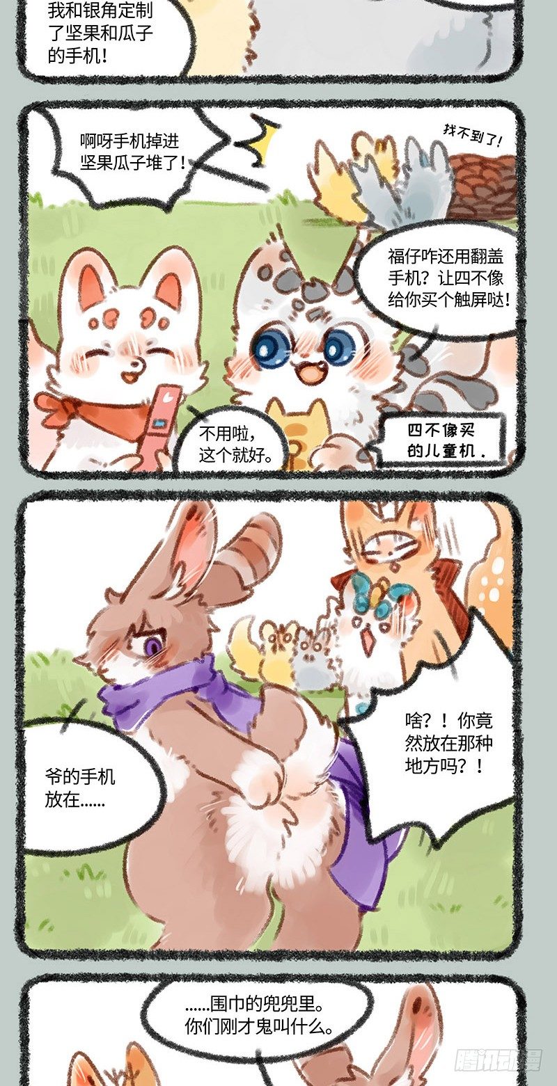有兽焉韩漫全集-剧透的不行！！不OK！无删减无遮挡章节图片 