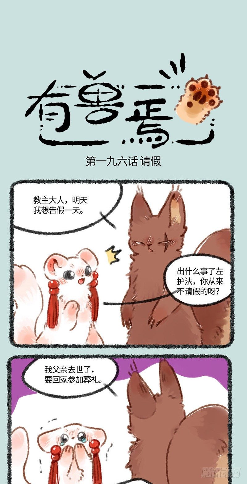 有兽焉韩漫全集-神兽和妖精无删减无遮挡章节图片 