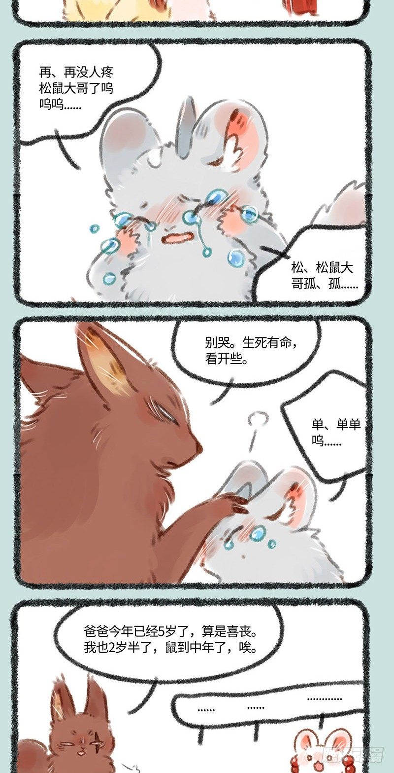 有兽焉韩漫全集-神兽和妖精无删减无遮挡章节图片 