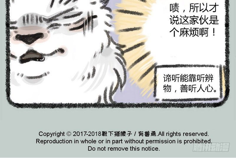有兽焉韩漫全集-海内存知己，见面两相惜无删减无遮挡章节图片 