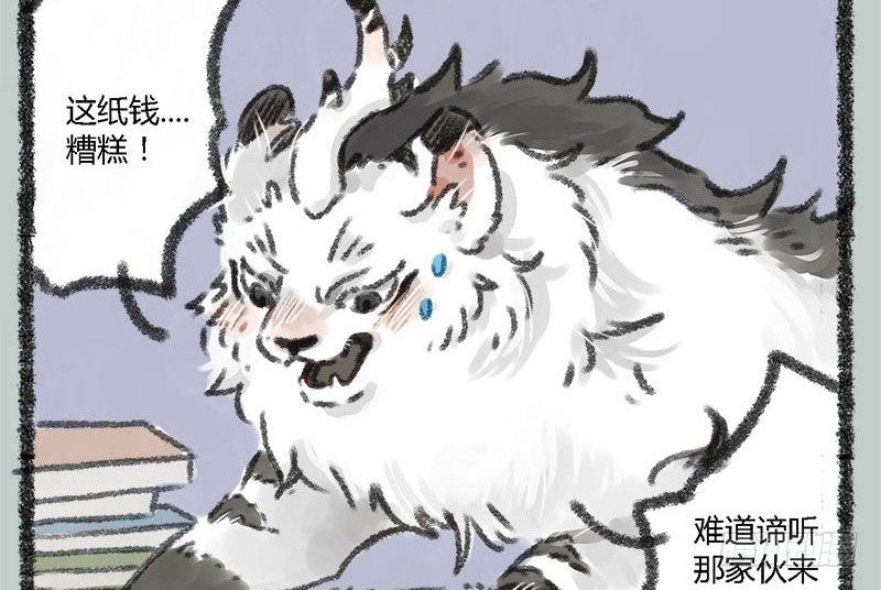 有兽焉韩漫全集-海内存知己，见面两相惜无删减无遮挡章节图片 