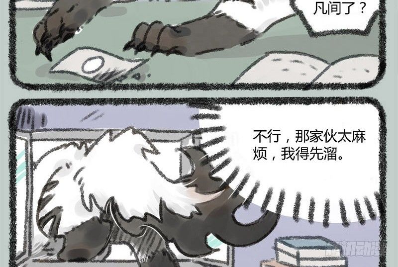 有兽焉韩漫全集-海内存知己，见面两相惜无删减无遮挡章节图片 