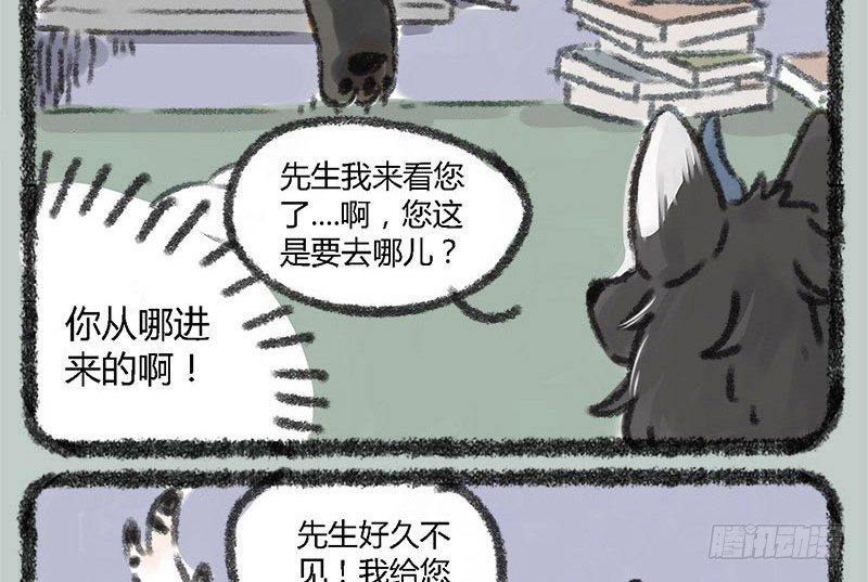 有兽焉韩漫全集-海内存知己，见面两相惜无删减无遮挡章节图片 