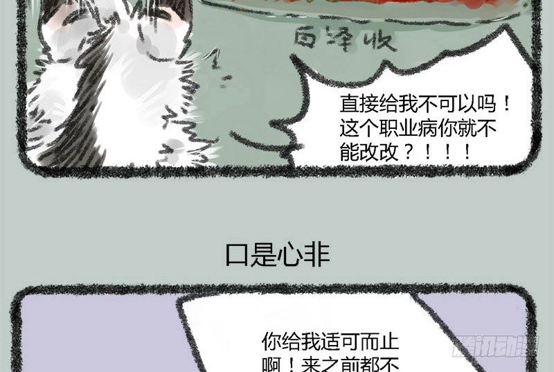 有兽焉韩漫全集-海内存知己，见面两相惜无删减无遮挡章节图片 