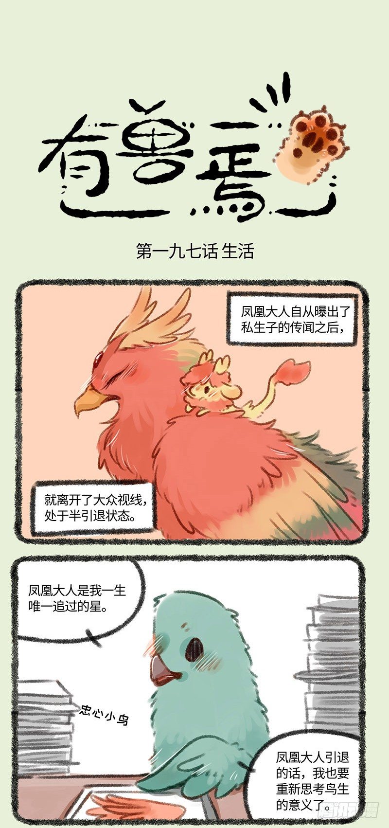 有兽焉韩漫全集-爱豆重出江湖！无删减无遮挡章节图片 