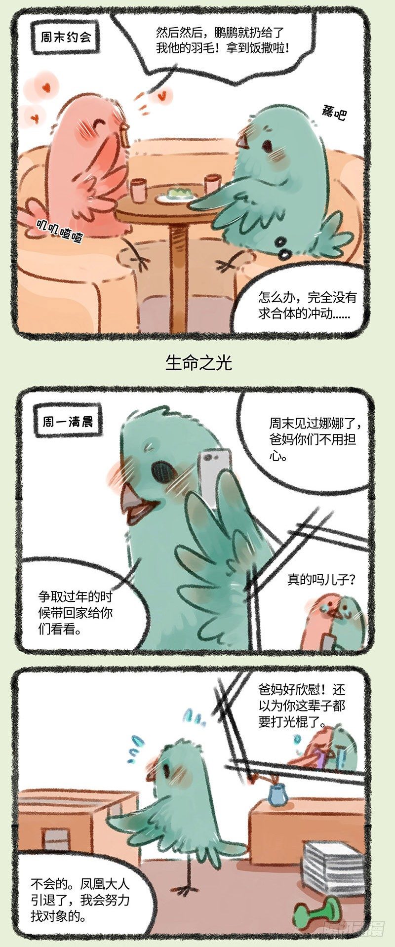 有兽焉韩漫全集-爱豆重出江湖！无删减无遮挡章节图片 