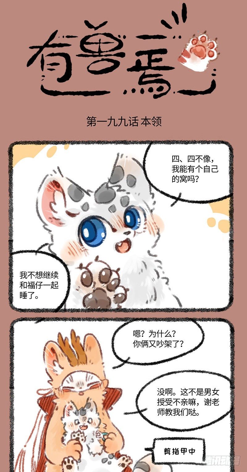有兽焉韩漫全集-主线营业时间无删减无遮挡章节图片 