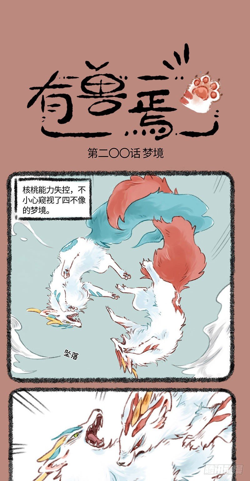 有兽焉韩漫全集-辟邪哥哥发生过什么？无删减无遮挡章节图片 