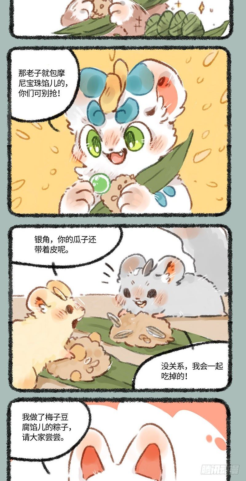 有兽焉韩漫全集-吃粽子！无删减无遮挡章节图片 