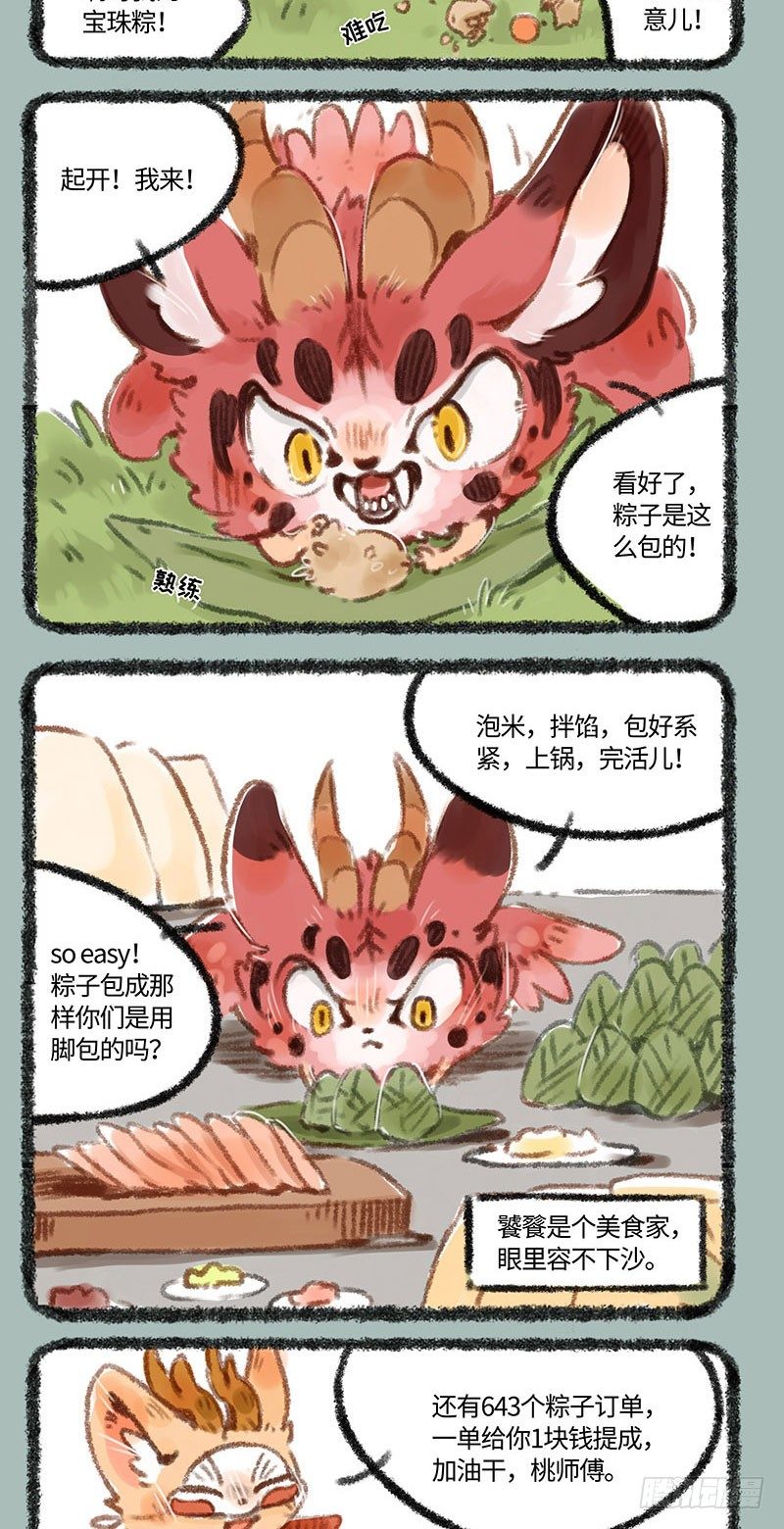有兽焉韩漫全集-吃粽子！无删减无遮挡章节图片 