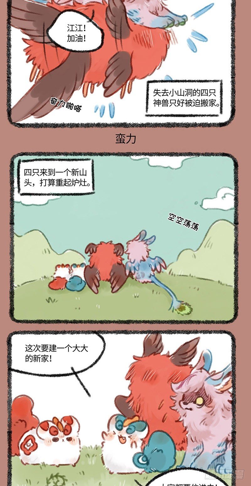 有兽焉韩漫全集-山洞没了！！无删减无遮挡章节图片 