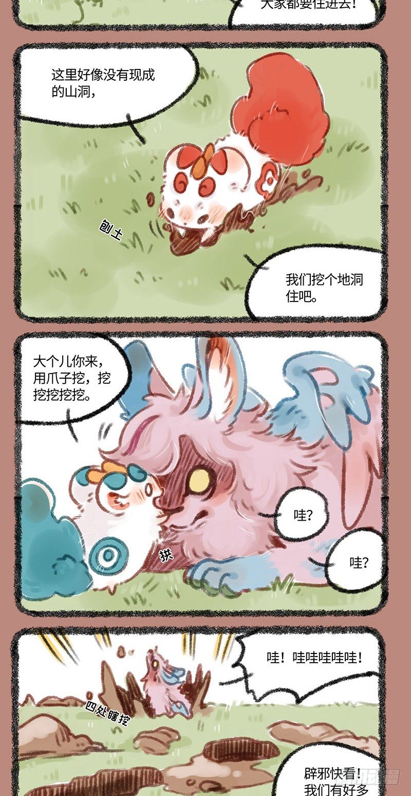 有兽焉韩漫全集-山洞没了！！无删减无遮挡章节图片 