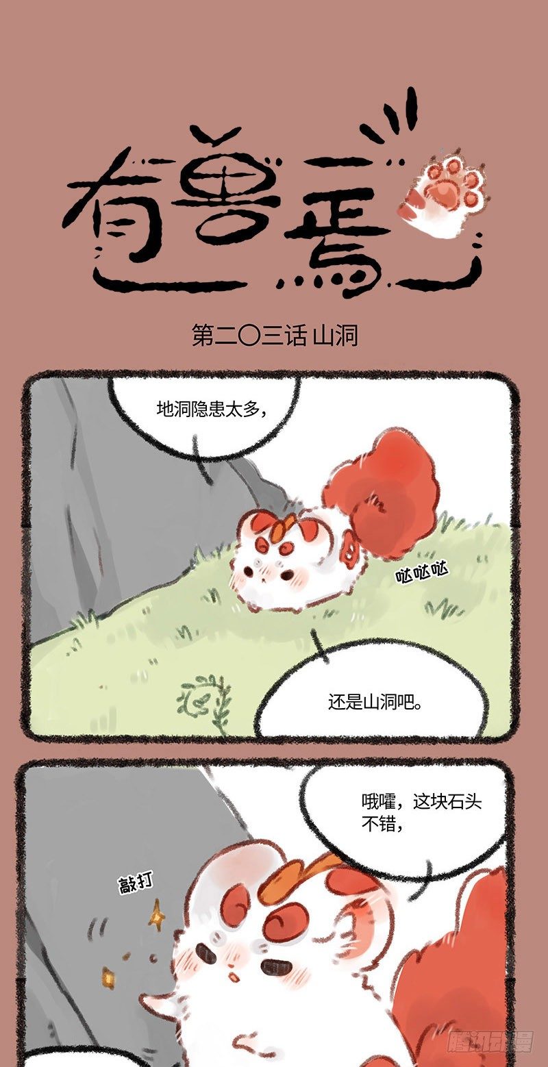 有兽焉韩漫全集-新家~无删减无遮挡章节图片 