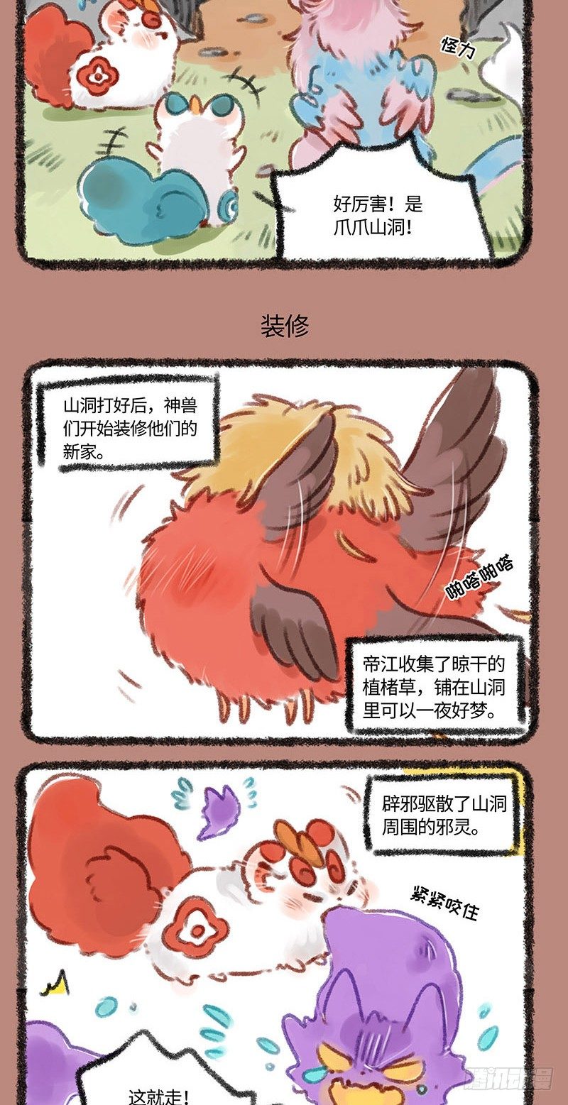 有兽焉韩漫全集-新家~无删减无遮挡章节图片 