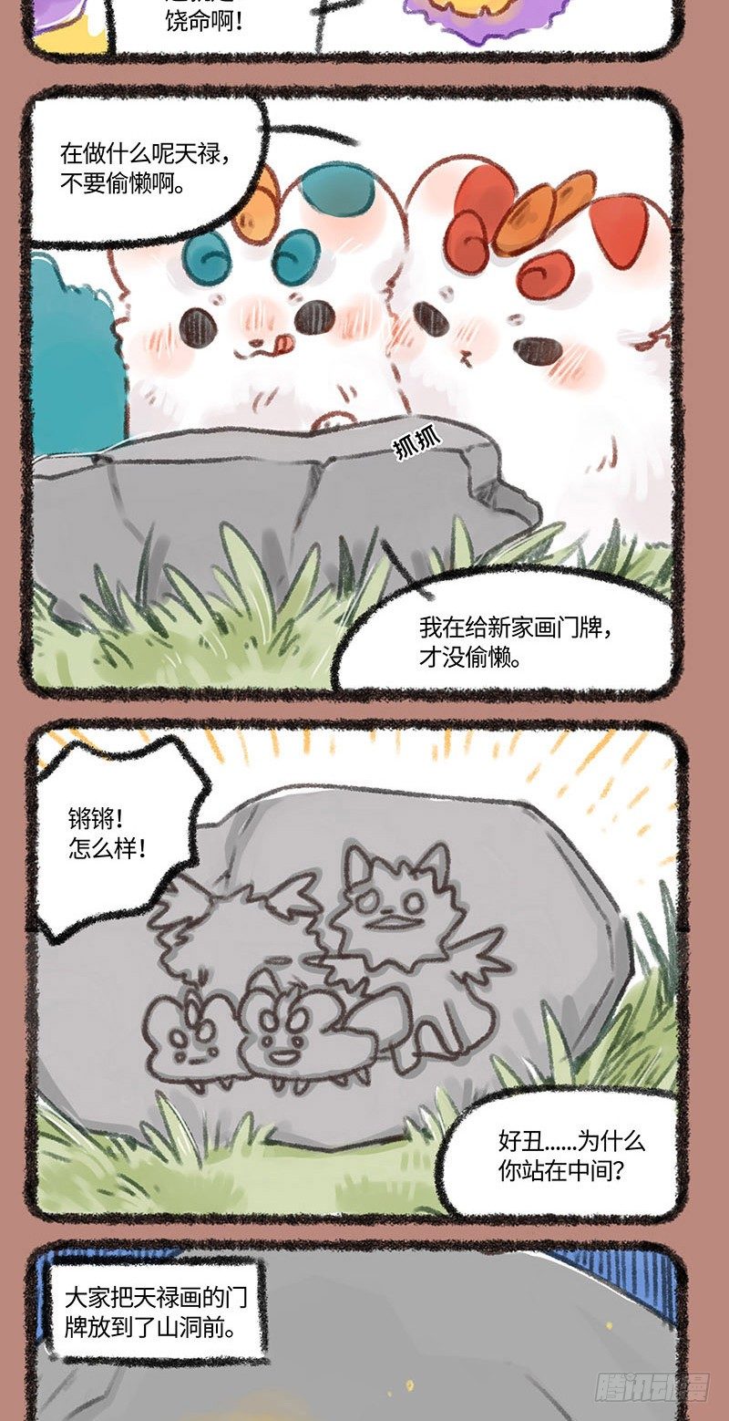 有兽焉韩漫全集-新家~无删减无遮挡章节图片 