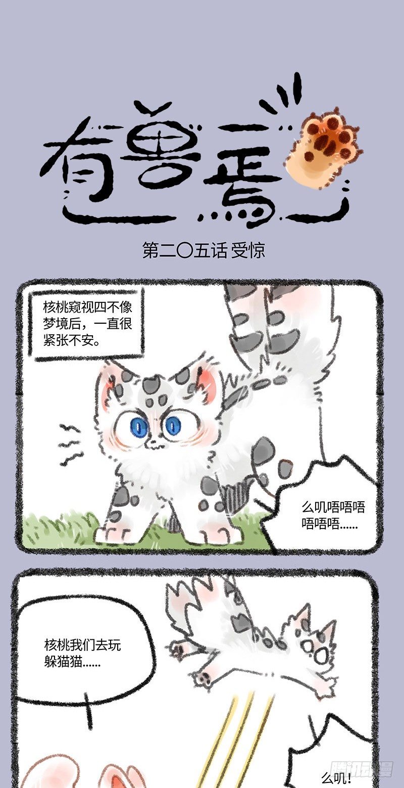 有兽焉韩漫全集-眼大如铜铃无删减无遮挡章节图片 