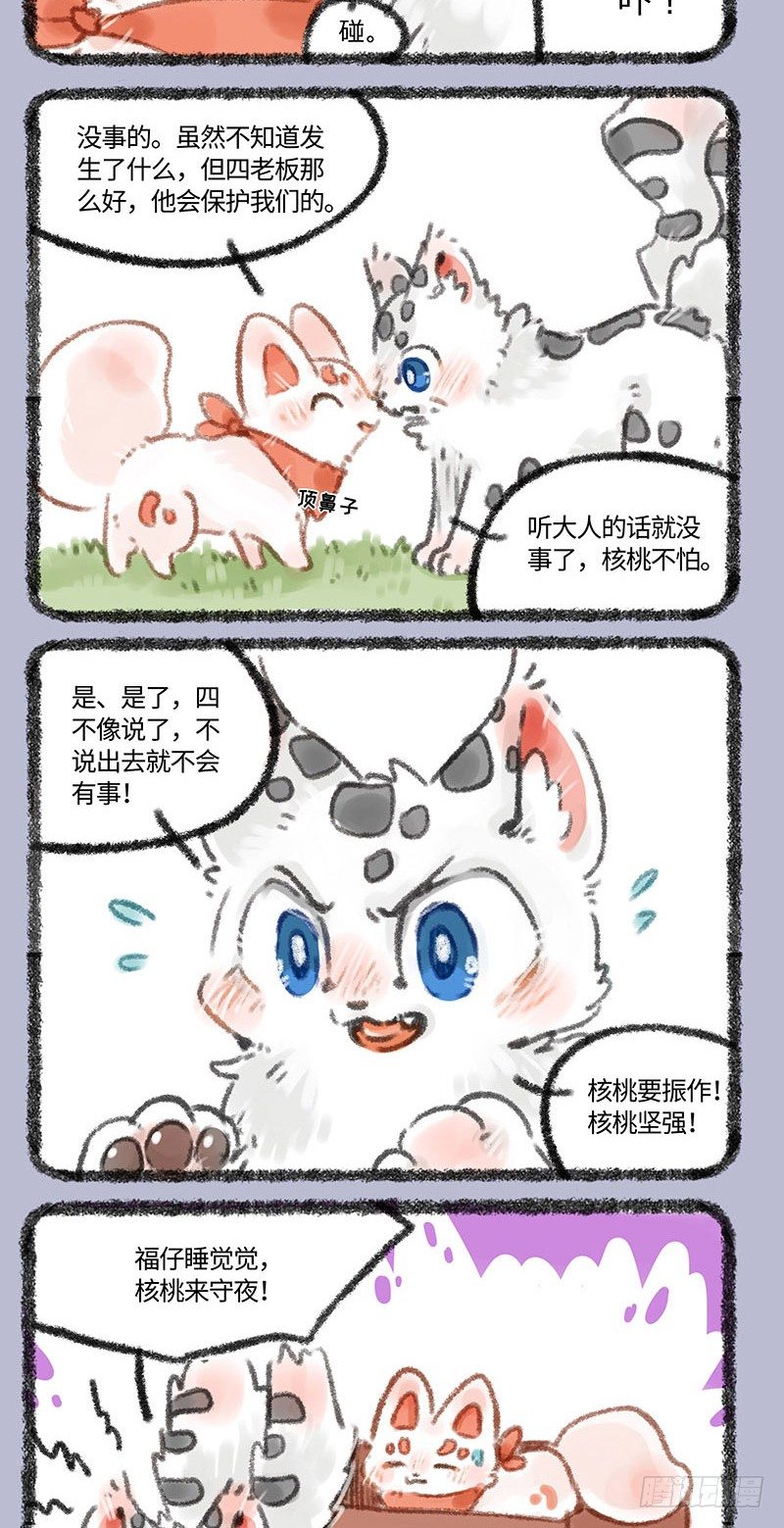 有兽焉韩漫全集-眼大如铜铃无删减无遮挡章节图片 