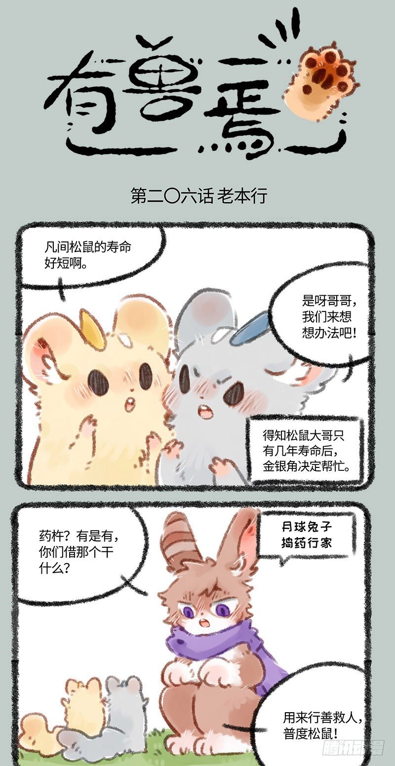 有兽焉韩漫全集-药药药，药不能停！无删减无遮挡章节图片 