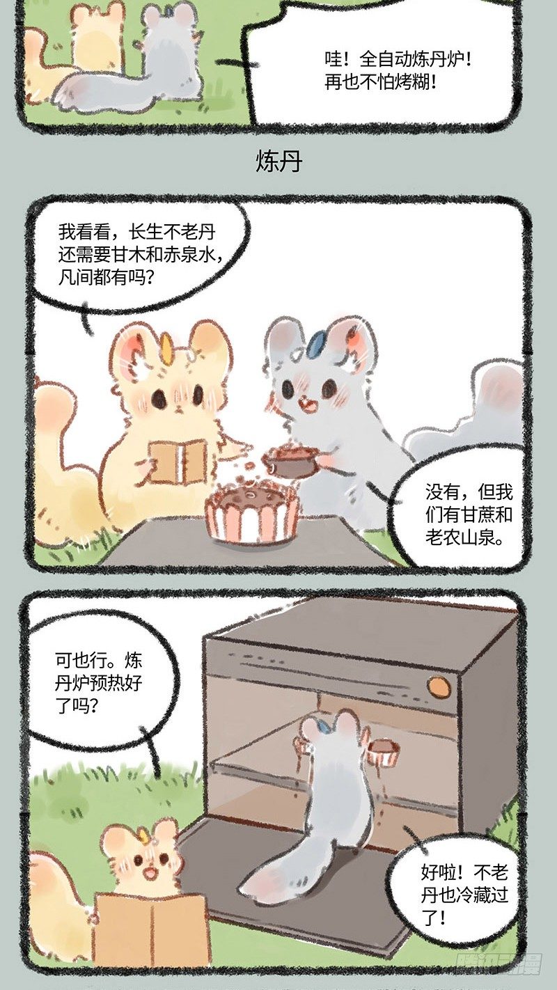 有兽焉韩漫全集-药药药，药不能停！无删减无遮挡章节图片 