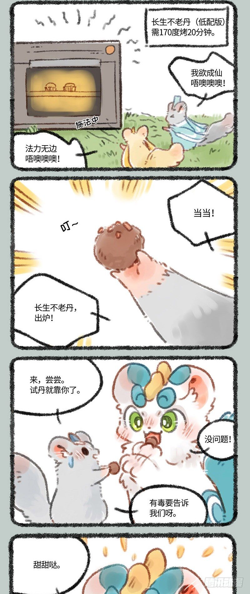 有兽焉韩漫全集-药药药，药不能停！无删减无遮挡章节图片 