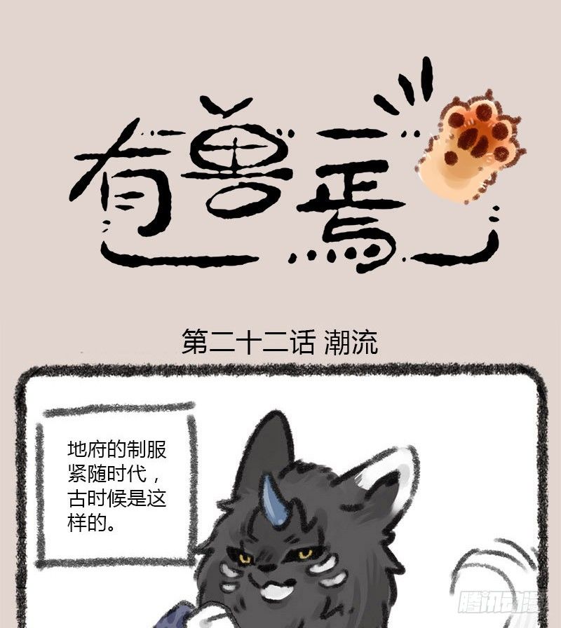 有兽焉韩漫全集-爱美之心人皆有，地府火锅能消愁无删减无遮挡章节图片 
