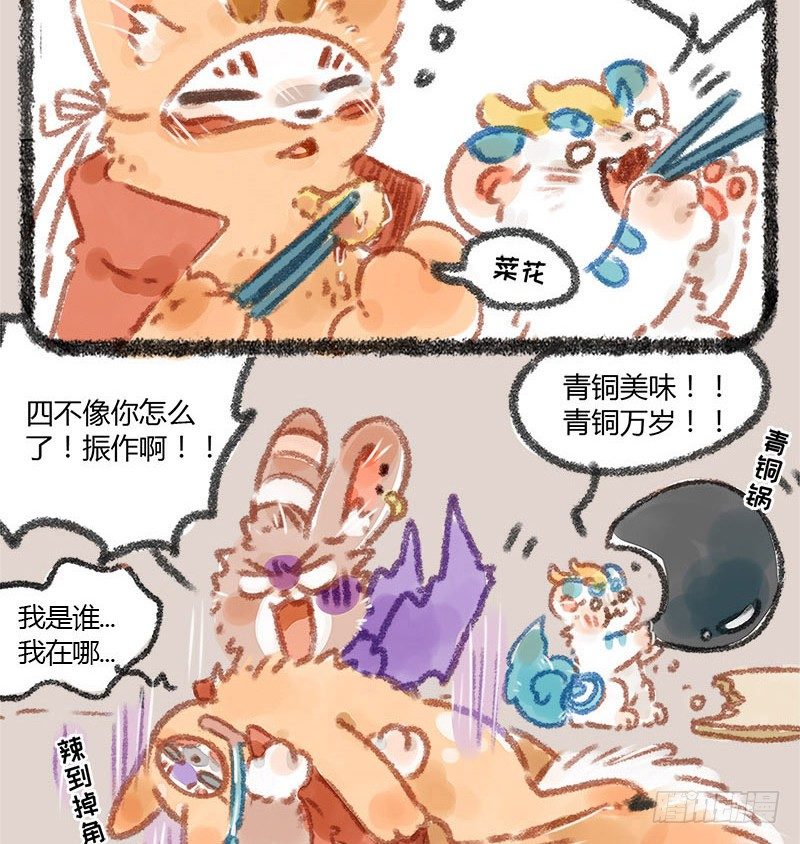 有兽焉韩漫全集-爱美之心人皆有，地府火锅能消愁无删减无遮挡章节图片 