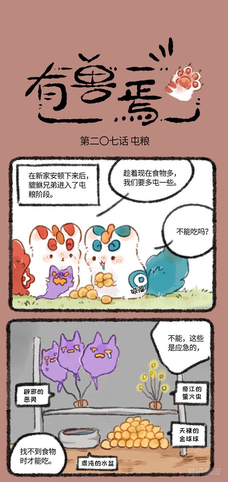有兽焉韩漫全集-存钱存粮过洪荒无删减无遮挡章节图片 