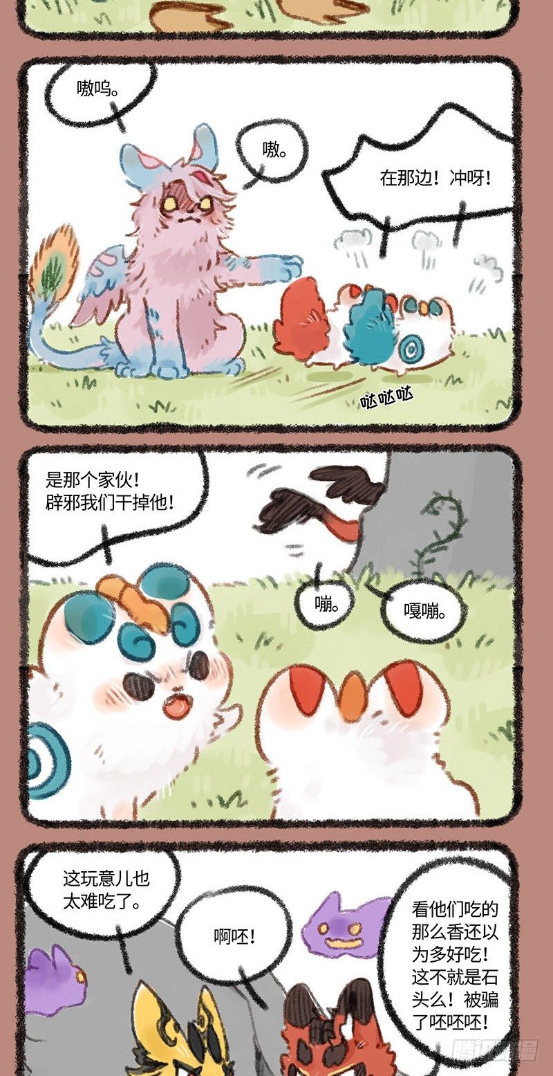 有兽焉韩漫全集-存钱存粮过洪荒无删减无遮挡章节图片 