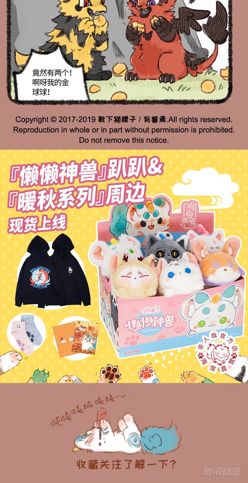 有兽焉韩漫全集-存钱存粮过洪荒无删减无遮挡章节图片 